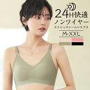 ナイトブラ ノンワイヤー ブラ ホックなし ワイヤレスブラ ブラジャー 胸を小さく見せるブラ ストレスフリー リラックス インナー 美胸 肌に優しい 素肌 軽い 薄い 乾きやすい 就寝中 快適 3/4 カップ M L LL