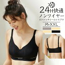 ノンワイヤーブラジャー ノンワイヤー ブラ ホックなし ナイトブラ 育乳 大きいサイズ スポブラ 揺れない 脇高 谷間メイク 下垂防止 背中すっきり シームレスブラ ブラジャー パッド 取り外し ストラップ調整 女性 肌着 昼夜兼用 黒 肌
