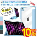 ipad pro 12.9 ケース 第6世代 2022 iPad Pro12.9 インチ 第5世代 ケース 背面クリア アイパッド プロ 12.9インチ 202...