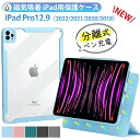 ipad pro 12.9 第6世代 ケース iPad Pro12.9 第5世代 カバー 背面クリア 分離式 マグネット 磁気吸着 ペン充電 オートスリープ ス...