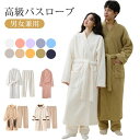 【高級】着る毛布 バスローブ 男女兼用 送料無料 ルームウェア レディース メンズ フリーサイズ もこもこ モコモコ かわいい 可愛い おしゃれ 着るブランケッ...