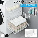 【15%OFF!】マグネットバスケット 折りたたみ バスルームバスケット 壁掛けバスケット お風呂収納ラック 浴室収納お風呂 マグネット吸着式壁掛け フック付き 穴あけ不要 錆びにくい シャワーラック 洗濯機横 バスケット収納 洗面所 着替え しゅうのう 磁石 おしゃれ 棚 壁