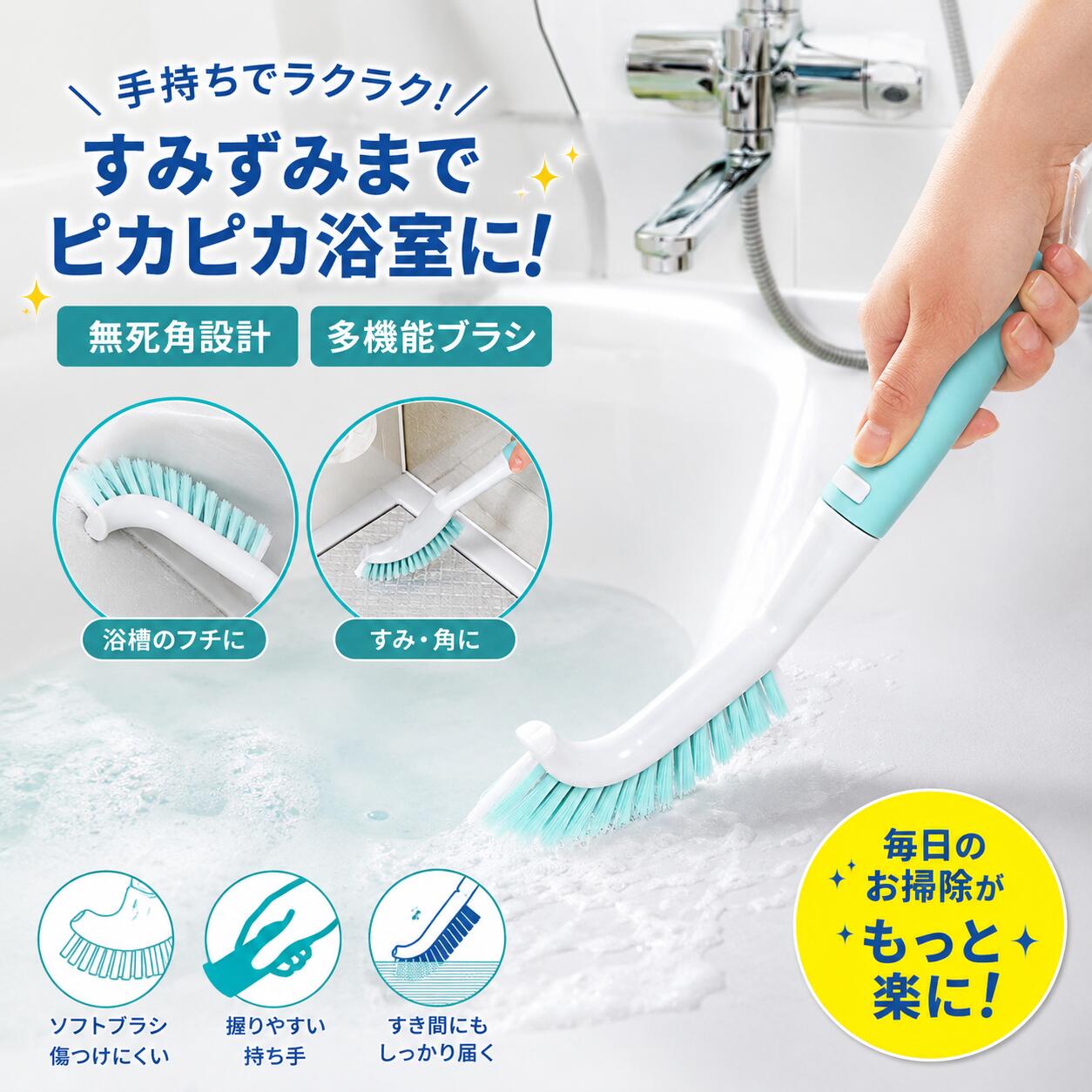 樂天商城 - ＼30日20時～先着100名様限定 50％OFF／2026新発売 お風呂ブラシ 浴室用 ソフトブラシ 浴槽ブラシ バスブラシ お風呂掃除 ブラシ 浴室ブラシ 浴室掃除用ブラシ 浴槽 掃除 ブラシ 風呂 お風呂 風呂場 浴室 バスブラシ 持ち手 お風呂ブラシ