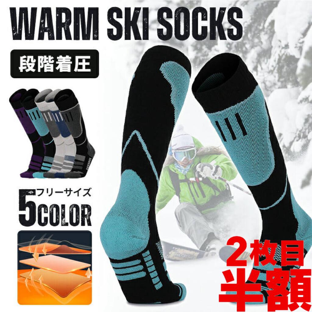 SS限定SALE&2枚目半額OFFクーポン～登山用ソックス スキーソックス 暖かい スキーグローブ スノーボードソックス メンズ レディース 大きいサイズ 厚手 厚い スキー靴下 スノーボード靴下 スノボ靴下 代用 初心者 耐久性 段階着圧設計 抗菌防臭 男女兼用 速乾 長い