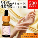 楽天スーパーセール◆新規500円OFF◆3,280円→2,780円◆ネイルオイル キューティクルオイル 爪 美容液 ケア スポイト 自爪育成 自爪 足爪 ジェルネイル 補強 オーガニック ネイルケア ネイルセラム 爪割れ ハイポニキウム 10ml 育爪 大人の爪オイル 保湿 ささくれ 美爪