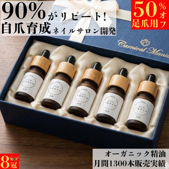 【足爪 5本セット 】 ネイルオイル 爪 オイル キューティクルオイル 自爪育成 自爪 足爪 ジェル爪 大人..