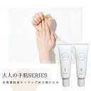 【大人の手肌シリーズワカク、ヒヨケ2本セット15%OFF!】美肌 自爪育成 オリジナルハンドクリーム 日焼け止め 生プラセンタ ナイアシンアミド ヒアルロン酸 グリチルリチン酸2k CICA アロマ ハンドエッセンス ハンドセラム 手荒れ 老化 ハンドケア