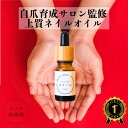 本日限り10%オフクーポン!◆3,280円→2,952円◆ネイルオイル キューティクルオイル 爪 ネイル オイル 美容液 ケア スポイト 自爪育成 自爪 足爪 ジェルネイル 補強 オーガニック ネイルケア ネイルセラム 爪割れ ハイポニキウム 10ml 育爪 大人の爪オイル 保湿