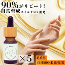 【足爪 5本セット 】 ネイルオイル 爪 オイル キューティクルオイル 自爪育成 自爪 足爪 ジェル爪 大人の爪オイル ハイポニキウム ネイル ケア 育爪 保湿...