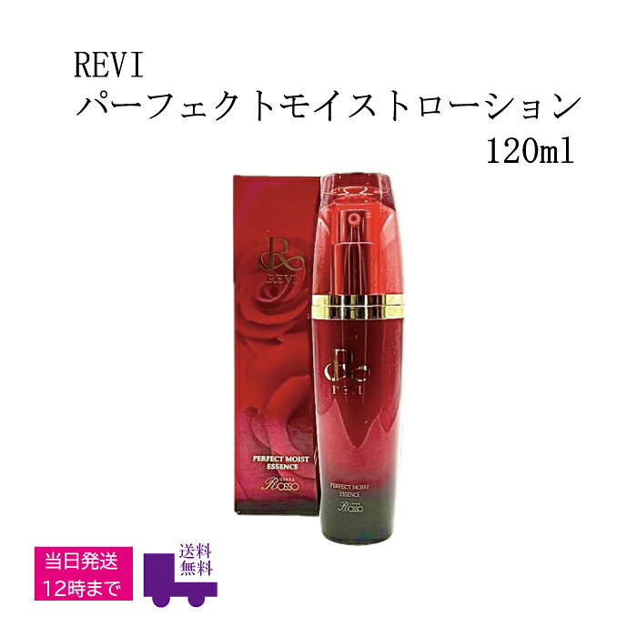 REVI パーフェクト モイスト ローション 120ml