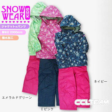 女児スーツ スキーウエア スノーボードウエア 上下セット セパレート キッズ 子供 撥水
