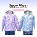 ジュニアガールズスーツ 子供スキーウエア スノーボードウエア 雪遊び スキースーツ 上下セット セパレート アウトドア キッズ ガールズ 通学 撥水加工