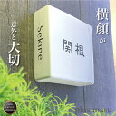 デザイン表札プラスマス厚みがあるからシンプルでもオリジナリティ◎carocarow ひょうさつ 看板 タイル 戸建 白 風水 ポスト lixil toex panasonic 新日軽新築祝 引越し 表札 お洒落 エクステリア