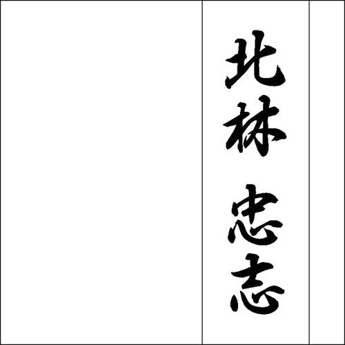 都路　白デザイン表札レイアウト変更用ページ【smtb-k】(ひょうさつ・標札・サイン・タイル)