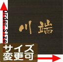 表札・ご希望のサイズで製作できます。【ピッタリ表札モデンブラウン(サイズ・オーダー・看板・店舗用・ショップ・タイル・戸建・手作り・フリーサイズ・自由サイズ)機能門柱LIXIL・四国化成・YKK・新日軽・TOEX・Panasonic