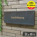 デザイン表札ココレイズシンプルデザイン タイル オリジナル表札専門店 焼き物 耐候性 耐久性 ひょうさつ 看板 ショップ タイル 戸建 ポスト 新築祝 引越祝 縦