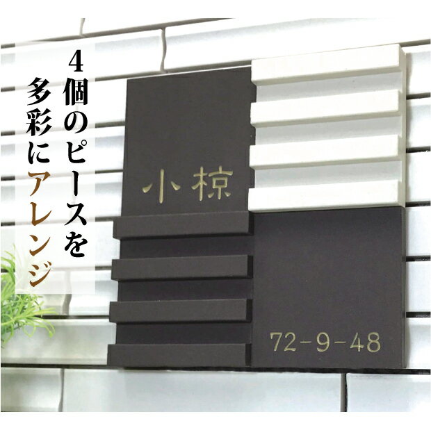 デザイン表札ピースラインカスタマイズ出来るタイル表札看板 タイル 戸建 白 二世帯 ポスト 機能門柱 lixil toex ykk…