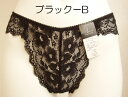 70%OFFメール便対応定価1200円をの360円(税抜)に!!総レース Tバックショーツ290-7200M・LサイズブラックB