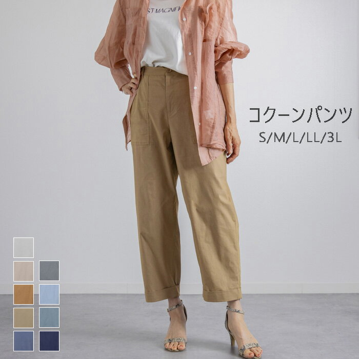 【送料無料】【裾上げ不可】コクーンパンツ(4)