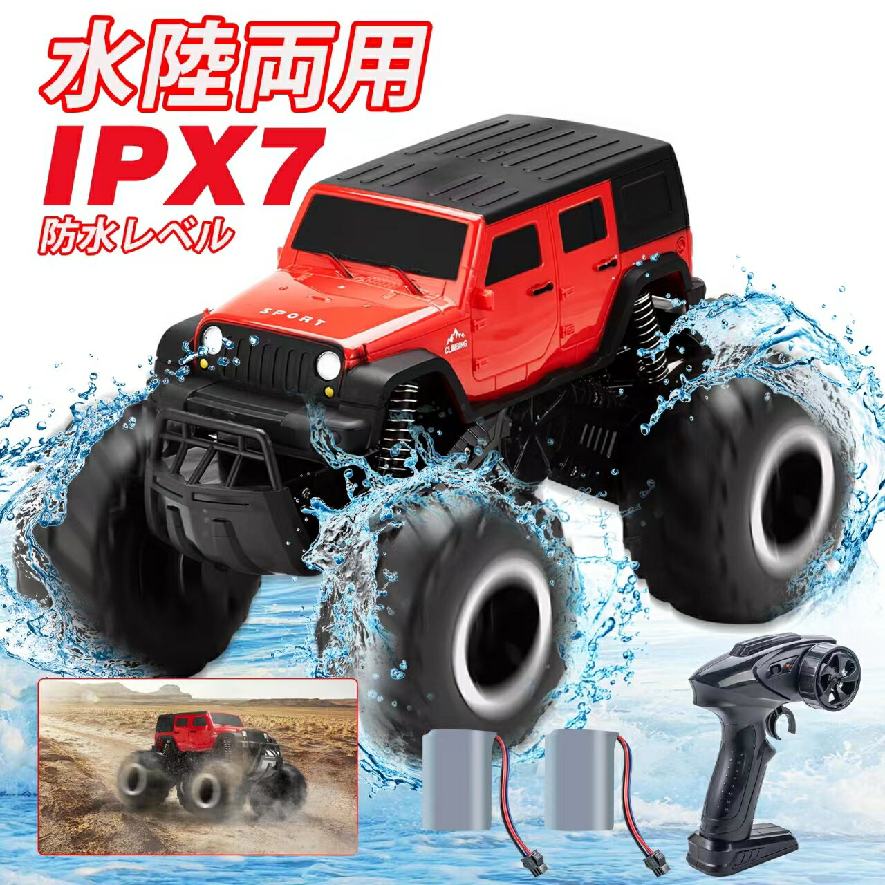 Carox ラジコン ラジコンカー 子供 人気 オフロード 水陸両用 4WD 四輪駆動 RCカー...