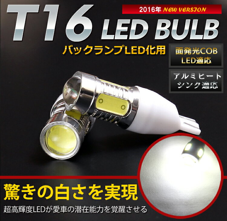 T16 LED バックランプ バルブホンダ フリード GB3 4 H20.5〜H23.10 用 ウェッジ球 2個1セット ホワイト 【CAROZE】