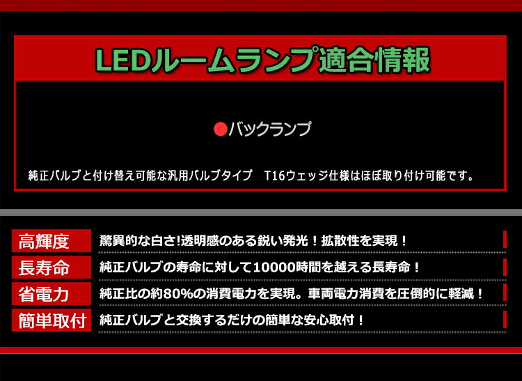 T16 LED バックランプ バルブホンダ フリード GB3 4 H20.5〜H23.10 用 ウェッジ球 2個1セット ホワイト 【CAROZE】