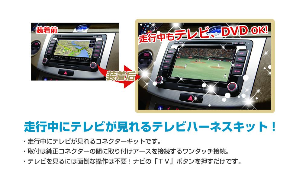 走行中テレビが見れる TVキット キャンセラー 2017年モデル ホンダ ギャザズ VXM-175VFi テレビキット 純正 コネクター タイプ 【CAROZE】 2