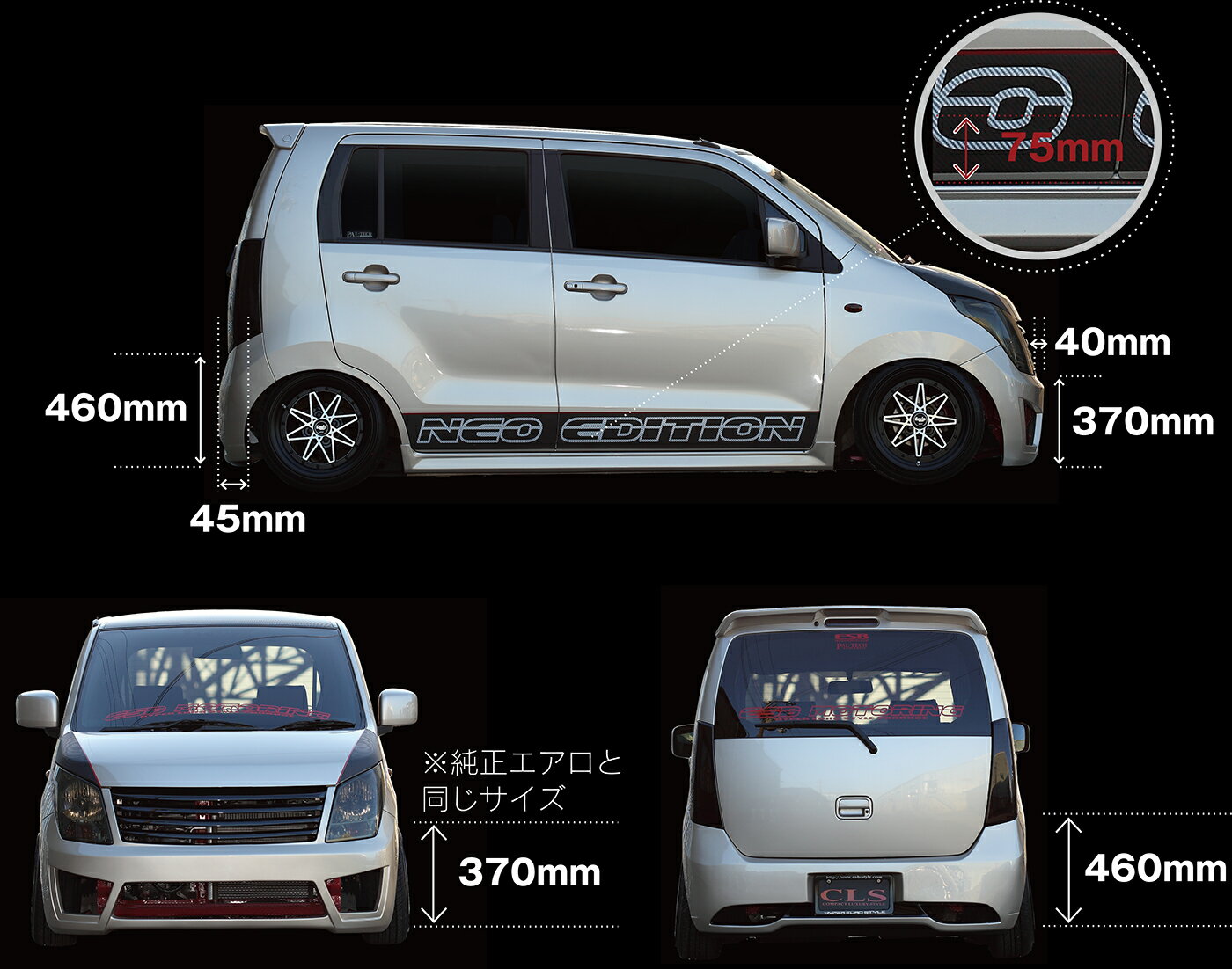 ESBCLSNEOエディションワゴンRMH21SMH22Sサイズ表