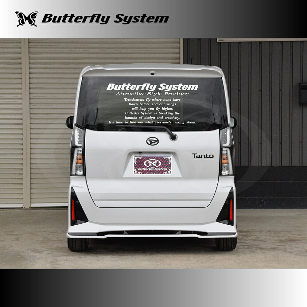 ButterflySystem　バタフライシステム　