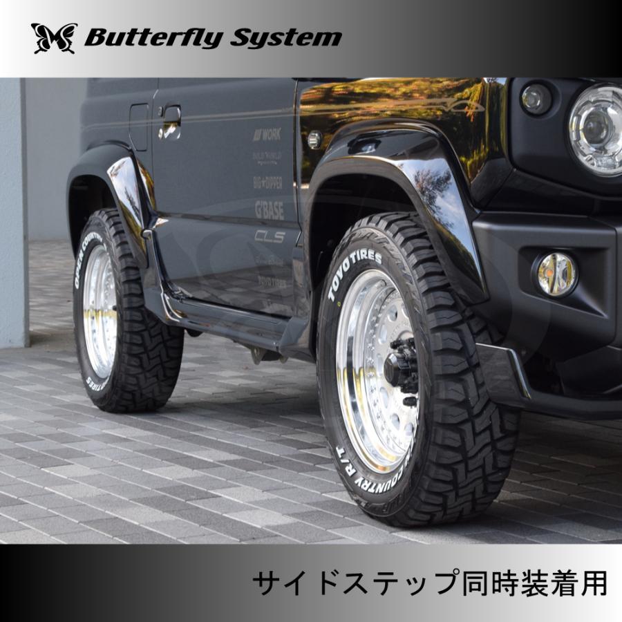 ButterflySystem　バタフライシステム　