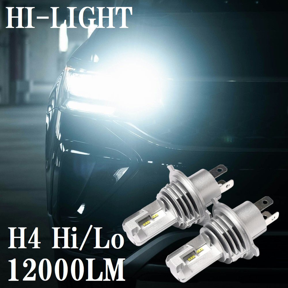 【12/3まで.全品半額クーポン使用で4950円！】 プロシード マービー UV56R L6R LEDヘッドライト H4 LED ヘッド ライト バルブ 明るい 12000LM LED化 ロービーム / ハイビーム / カスタム パーツ ホワイト 白 2個セット ドレスアップ オススメ カットライン