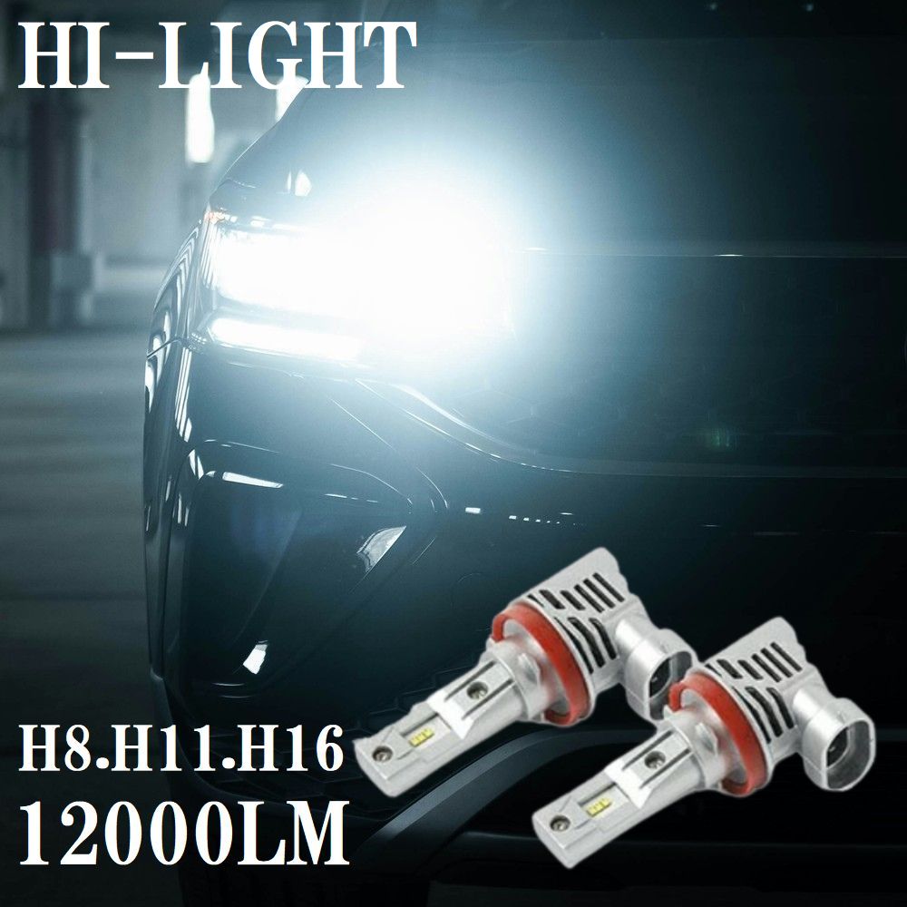 【12/3まで.全品半額クーポン使用で4800円！】 DS16T ミニキャブトラック H8 H11 H9 H16 h11 LED フォグ LED化 明るい 12000ルーメン 12000LM H8 LEDフォグランプ H16 LEDバルブ LED ヘッドライト ドレスアップ LED カスタム パーツ