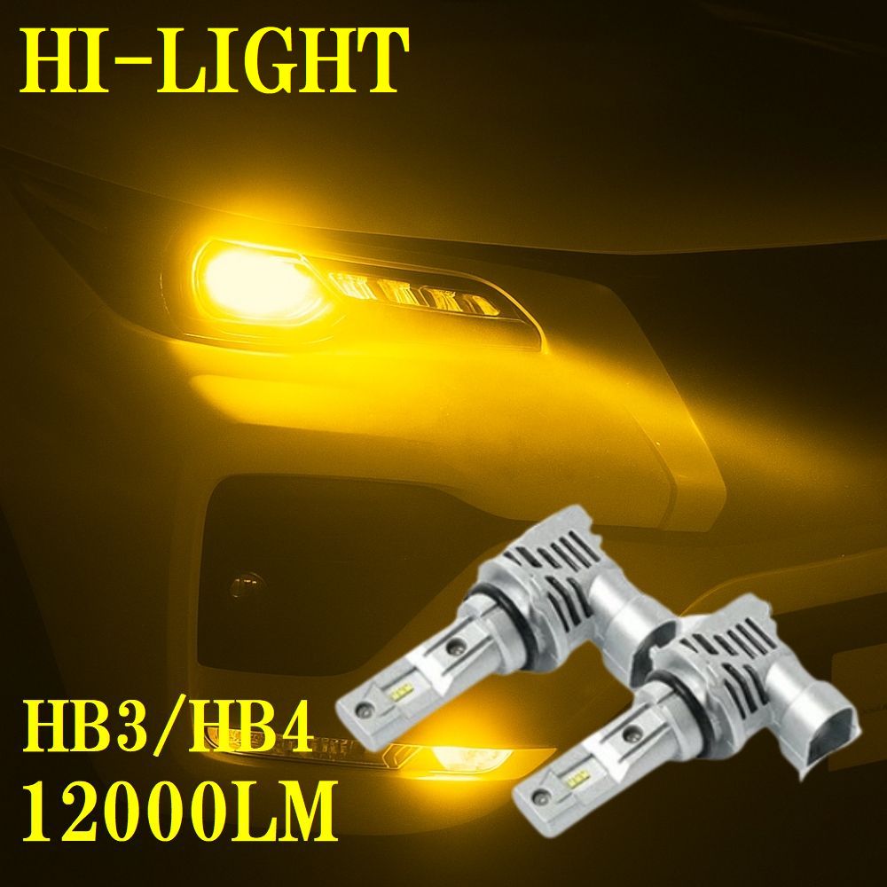 【12/11までスーパーSALE価格の4800円！】 ER3P 後期 CX-7 LED化 雨、霧に強い 見える 明るい イエロー 12000LM hb3 LED ハイビーム HB3 バルブ hb4 LED フォグ HB4 フォグランプ 黄色 黄 LED ヘッドライト カスタム パーツ