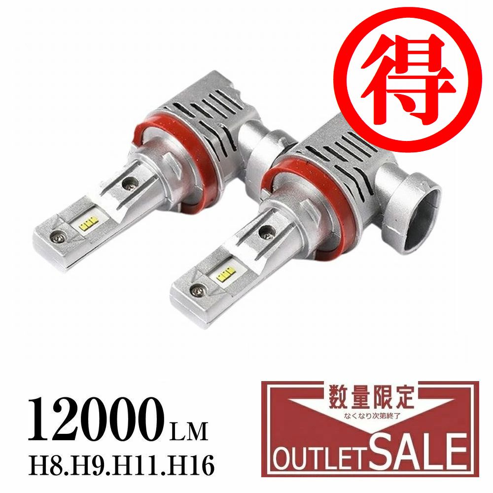 【箱アウトレット4400円※クーポン使用不可】 180系 前期 後期 オーリス ハイブリッド H8 H11 H9 H16 h11 LED フォグ LED化 明るい 12000ルーメン 12000LM H8 LEDフォグランプ H16 LEDバルブ LED ヘッドライト ドレスアップ LED カスタム パーツ