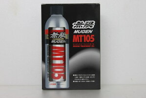 無限エンジントリートメントオイルMT105