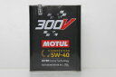 〇〇MOTUL(モチュール)エンジンオイル300V COMPETITION 5Wー40 2L缶