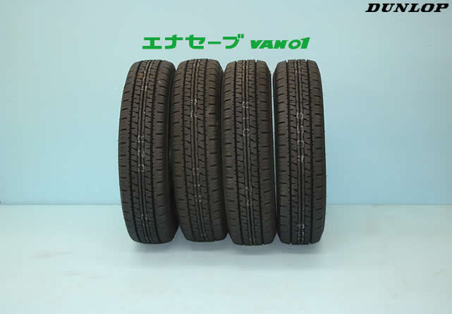 ◎◎新品 2023年製 夏用タイヤ○ダンロップ エナセーブVAN 01 バン用タイヤ　185/75R15 106/104L LT 4本セット