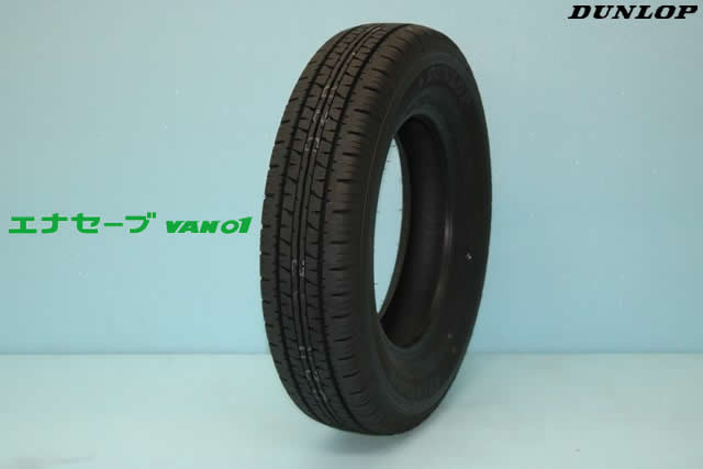 〇〇新品 2023年製○ダンロップ エナセーブVAN01 195/80R15 103/101L LTハイエース・キャラバンetc