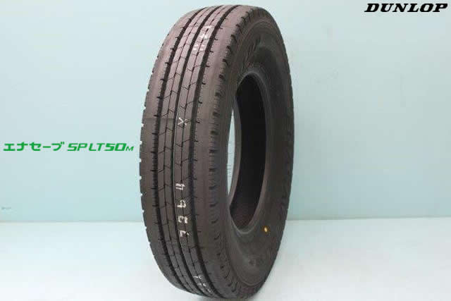 〇〇新品○ダンロップ エナセーブ SP LT50M 小型トラック用タイヤ 175/80R15 101/99N