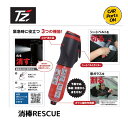 トヨタ TZ 消棒RESCUE 自動車用緊急脱出ハンマー 消火器 シートベルトカッター ガラスハンマー V9TZLH001(3)