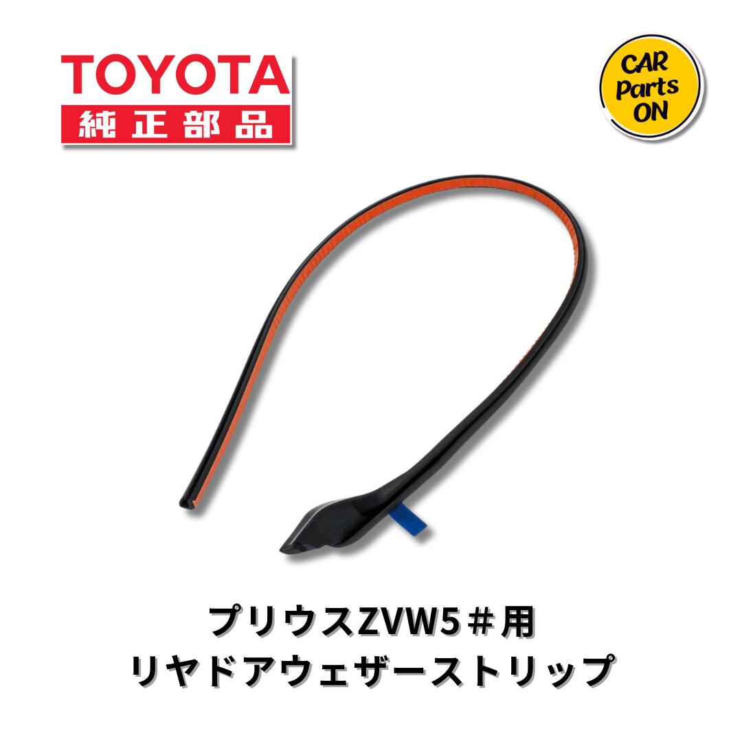 ⋆͛うゆ⋆͛ 楽天市場】ウェザーストリップ 67895の通販