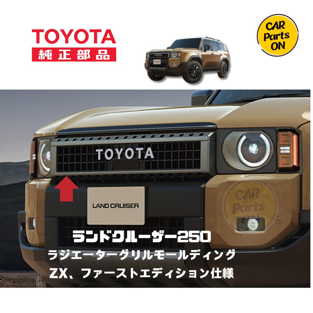 ランクル250VXグレードのZX化は簡単に出来る!ZX仕様カスタム ランクル250VXグレードのZX化は簡単に出来る!ZX仕様カスタム