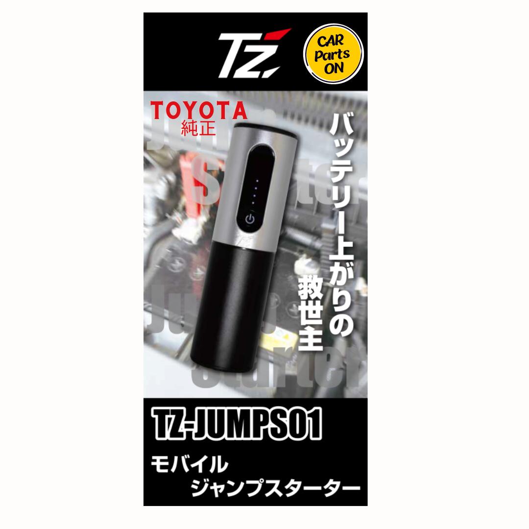 トヨタ 純正部品 Tz モバイルジャンプスターター 便利グッズ　車