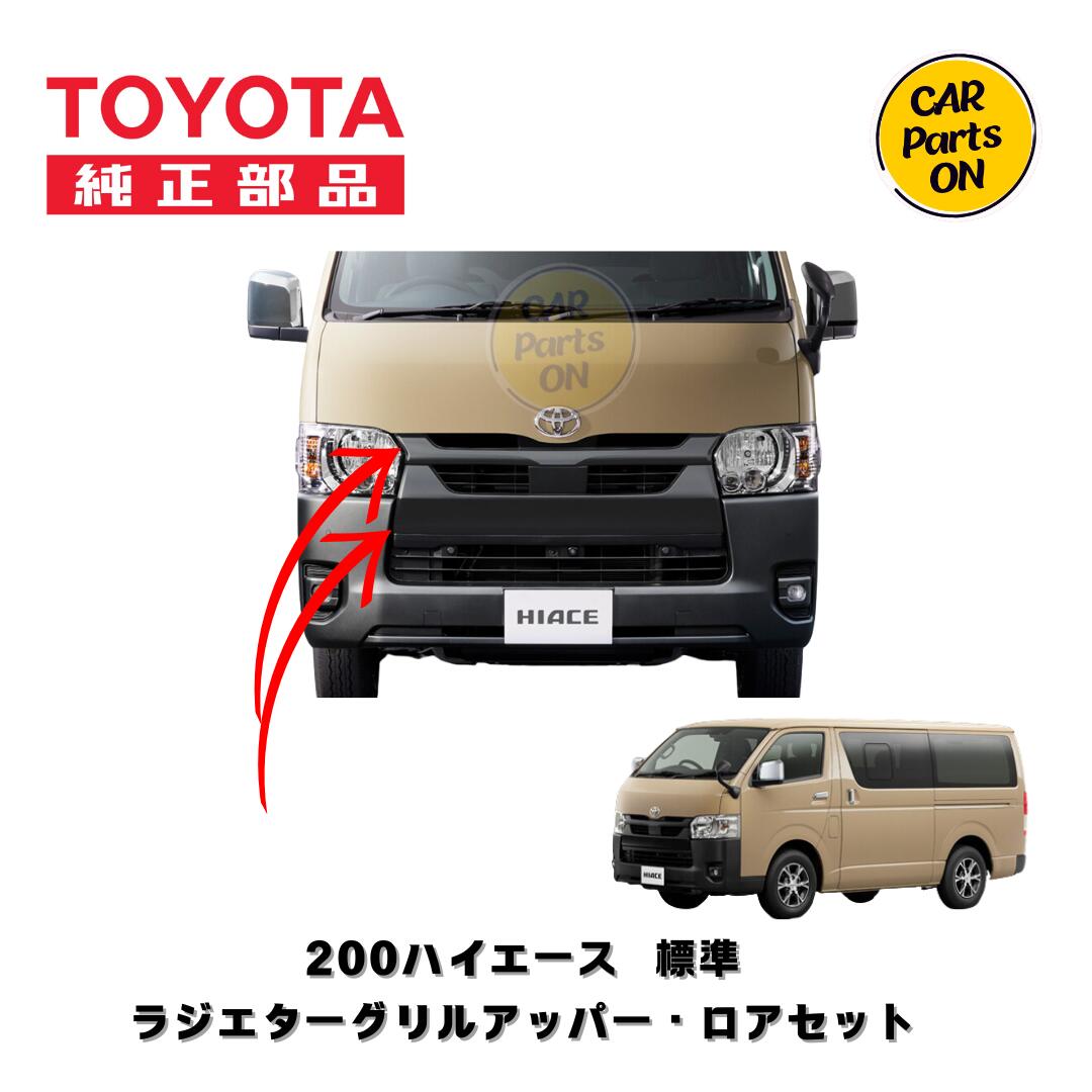 楽天市場】ハイエース グリル toyotaの通販 楽天市場】ハイエース グリル toyotaの通販