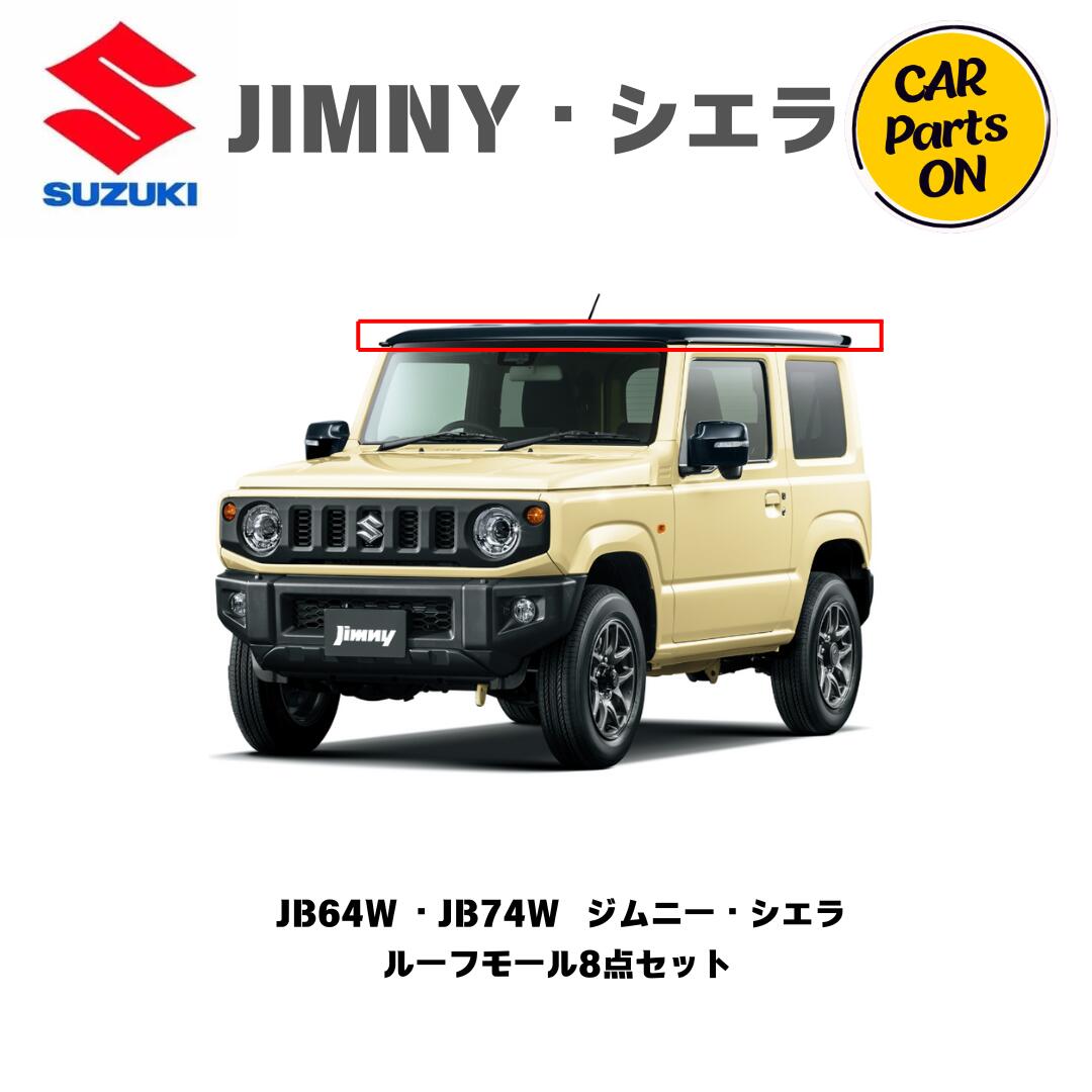 楽天市場】jb74 純正サイドモールの通販 楽天市場】jb74 純正サイドモールの通販
