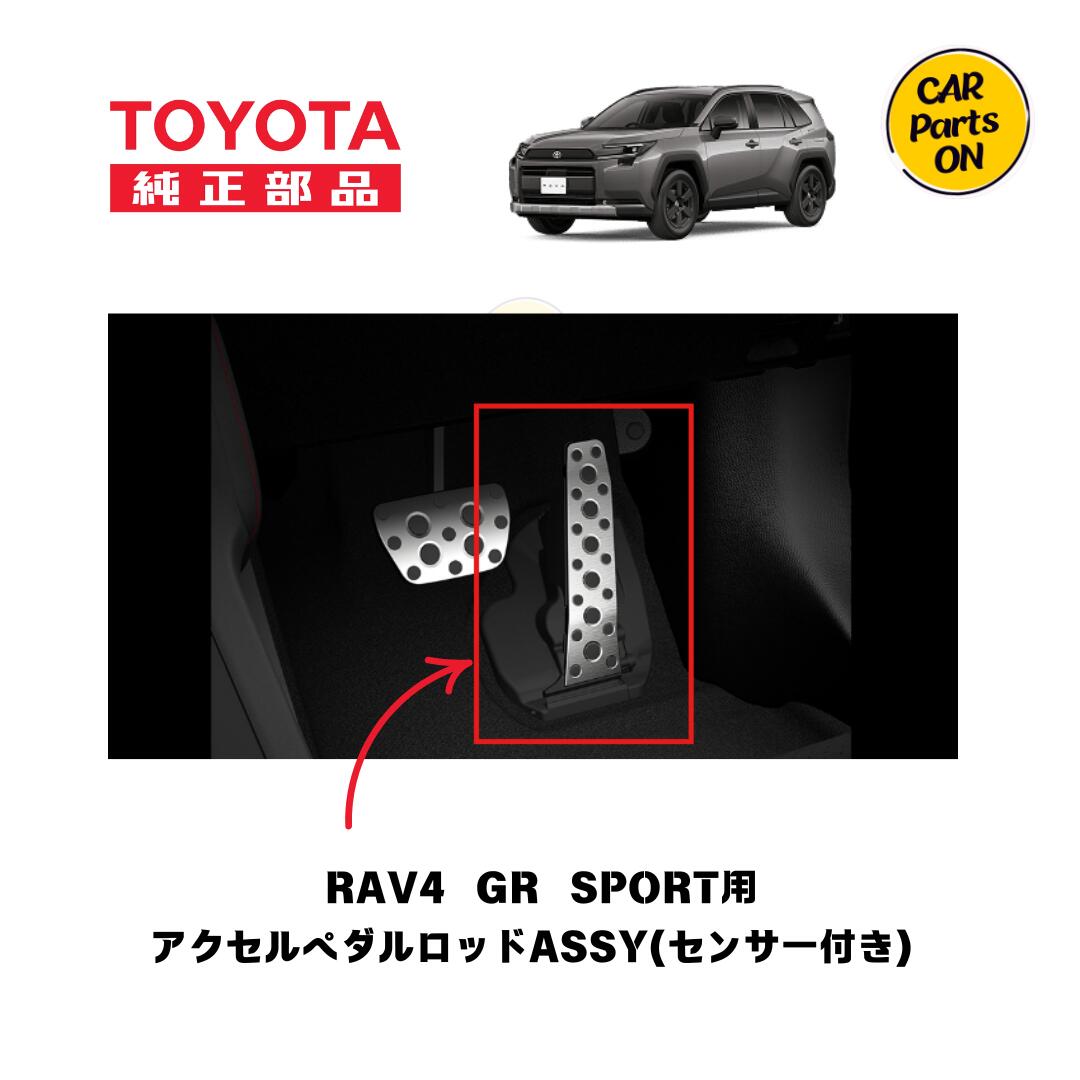 楽天市場】rav4 純正 アルミペダルの通販