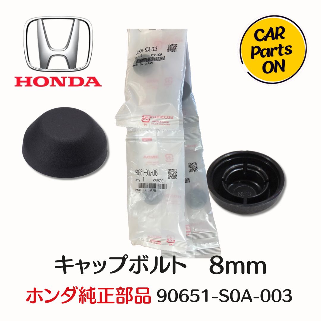 HONDA（ホンダ）純正部品 90651-S0A-003 キャップボルト 8mm…