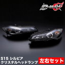 s15 シルビア ヘッドライト D-MAX S15 クリスタルヘッドランプ 左右SET セット ヘッ ...