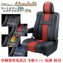 適合情報車種ハイエースバン年式H2-H10/7型式100系適合可能グレードDX-GLパッケージ適合シート形状1列目背もたれとヘッドレストが分離式適合不可情報DX(1列目背もたれとヘッドレストが一体式)定員6確認事項/注意事項■納期に関して■ 当店の商品は全てメーカー在庫・メーカー直送となります。 メーカー受注生産商品です。納期：約1〜2ヶ月 ■適合に関して■ 当店で取り扱っているシートカバーは車種専用です。 商品の特定には型式・年式・グレード・オプション等の情報が必要です。 適合に関してご不明な点がある場合はお問い合わせください。 ※グレードは車検証には記載されていない情報ですので ※お車をご購入された販売店やディーラーへご確認をお願い致します。 ※適合間違いで購入された場合は返品・交換不可。弊社はメーカーではございません。商品との適合や仕様についてはメーカー「ベレッツァ」へお問い合わせくださいませ。商品お届け後のお問い合わせや不良等のご対応も全てメーカーでの対応となります。 ■送料に関して■ 全国送料無料です。(沖縄・北海道・一部地域は日本郵でお届け致します。)※生地・ステッチ・パイピングカラー等の「オプション料金」は自動加算されません。※ご注文後に弊社にてオプション料金分を加算させて頂きます。 ■ご注文キャンセルに関して■ メーカー直送・受注生産商品となりますのでご注文内容・タイミングにより キャンセルを承る事が出来ない場合がございます。 予めご了承ください。