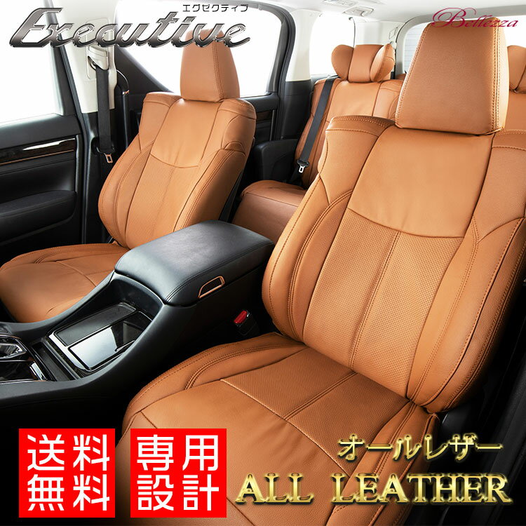 【送料無料】【N463】ステージア [H13/10-H16/8][M35] エグゼクティブ オールレザー Bellezza ベレッツァ シートカバー 車 防水 汚れ防止 かわいい おしゃれ 運転席 助手席 後部座席 セット